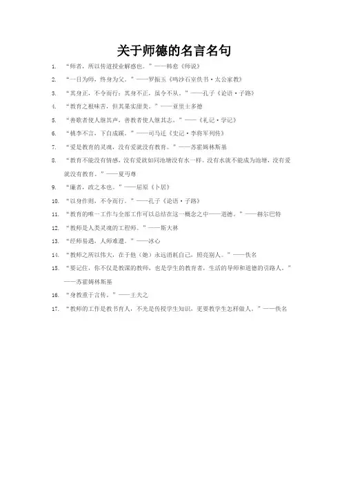 关于师德的名言名句