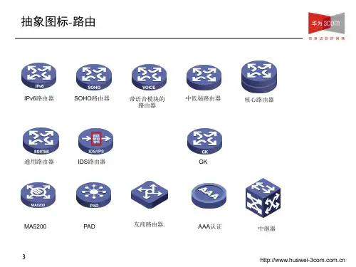 服务器、存储、网络及安全设备visio图标系列