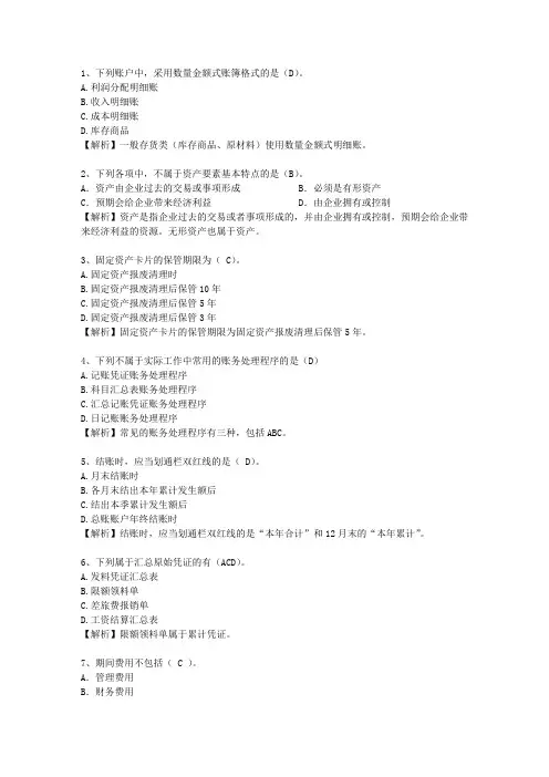 2012西藏自治区会计学原理(必备资料)