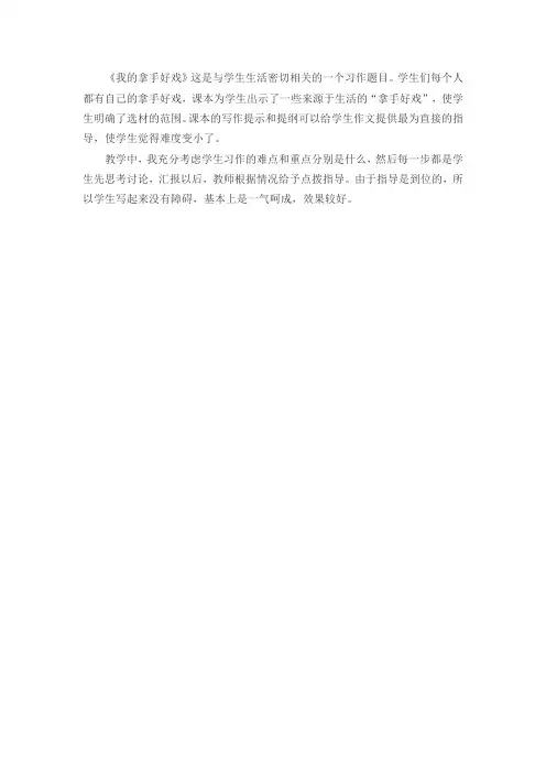 (最新部编版)六年级语文上册：第七单元《习作》教学反思2