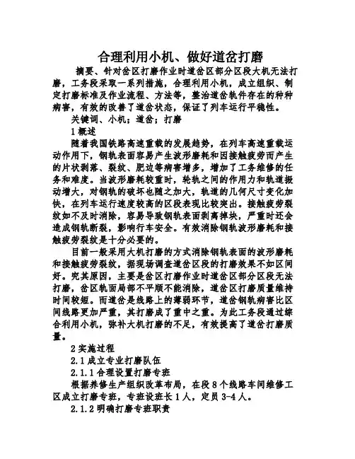 合理利用小机、做好道岔打磨