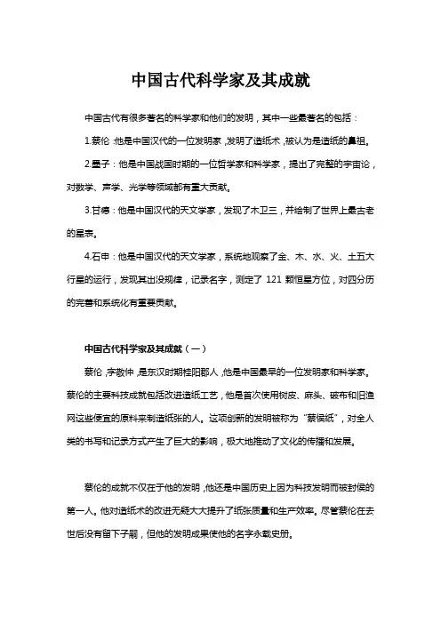 中国古代科学家及其成就