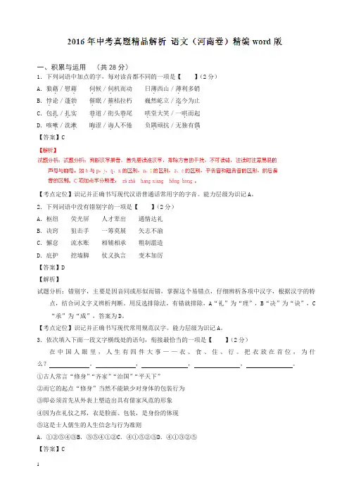 河南2016中考试题语文卷(解析版)