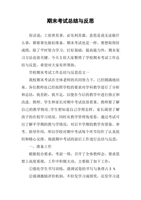 期末考试总结与反思