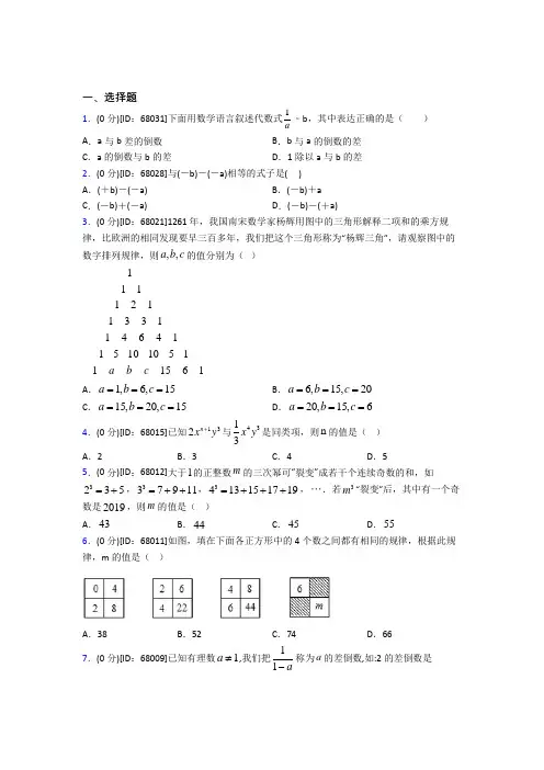 武汉实验外国语学校初中部人教版初中七年级数学上册第二章《整式的加减》模拟测试卷(包含答案解析)