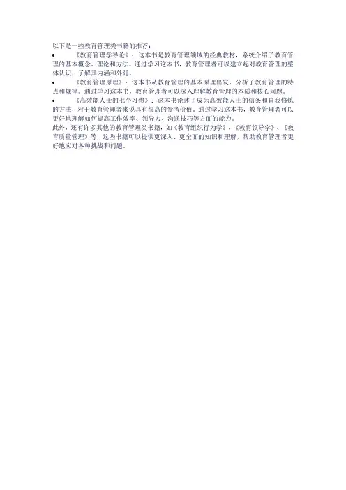 教育管理类书籍