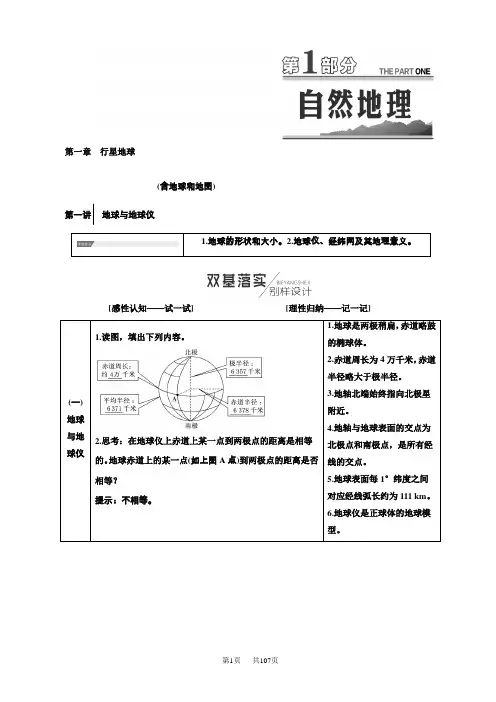 (人教版)高考地理教师用书：第1章-行星地球(含地球和地图)