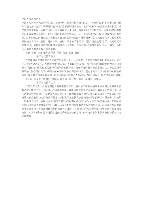 中国古代教育名人