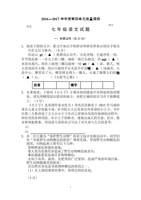 【苏教版】2016-2017学年七年级上：期中阶段性质量调研语文试卷及答案