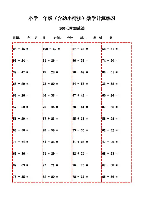 每日口算：一年级下册数学练习(2100题)-100以内加法和减法
