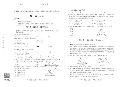 山西省2018-2019学年第一学期八年级阶段四质量评估试题·数学(人教版)·试题