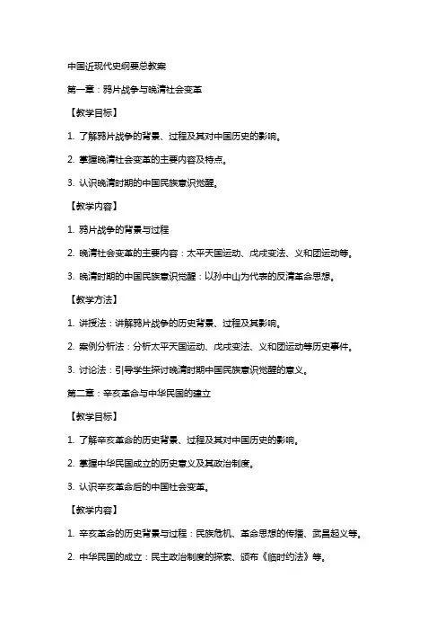 中国近现代史纲要总教案