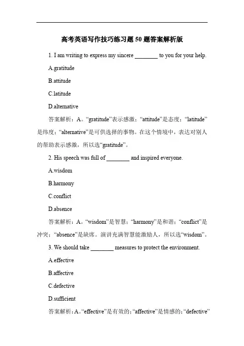 高考英语写作技巧练习题50题答案解析版