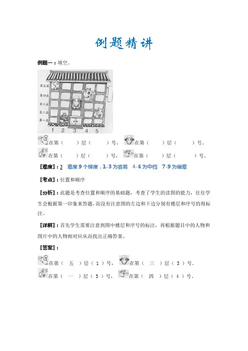 一年级上册数学试题-空间与图形例题精讲含答案-人教新课标