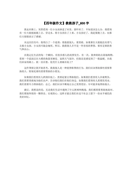 【四年级作文】救救孩子_600字