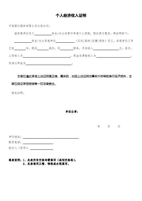 平安银行收入证明