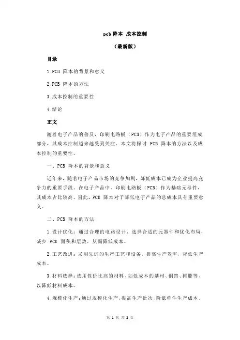 pcb降本 成本控制