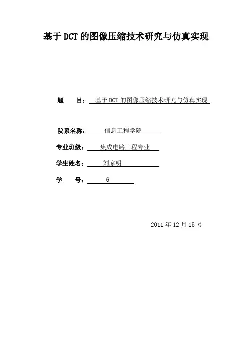 数字图像处理ENGLISH