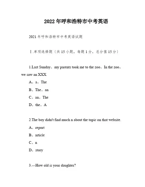 2022年呼和浩特市中考英语
