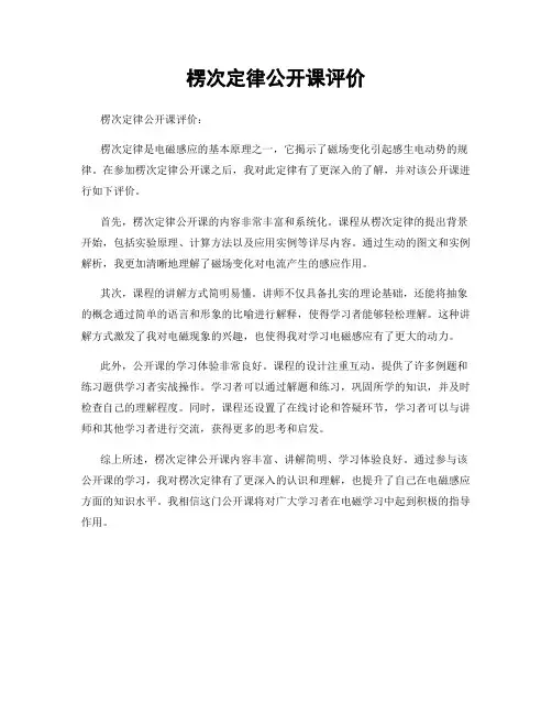 楞次定律公开课评价