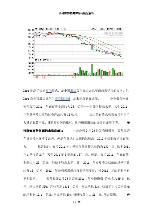 【精品】美特斯邦威高库存问题全解析