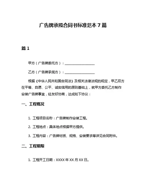 广告牌承揽合同书标准范本7篇