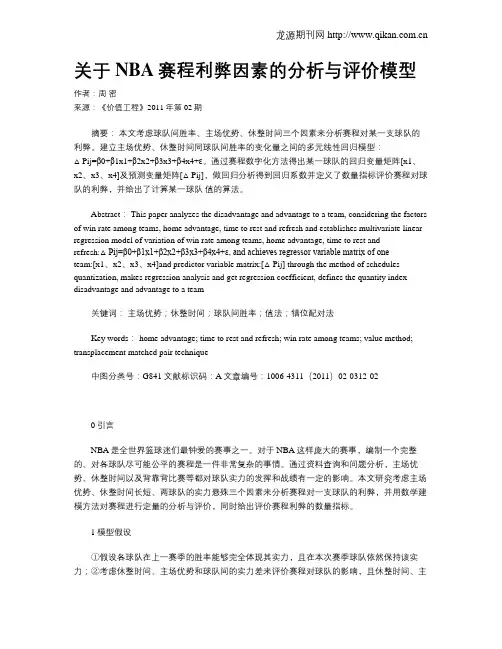关于NBA赛程利弊因素的分析与评价模型
