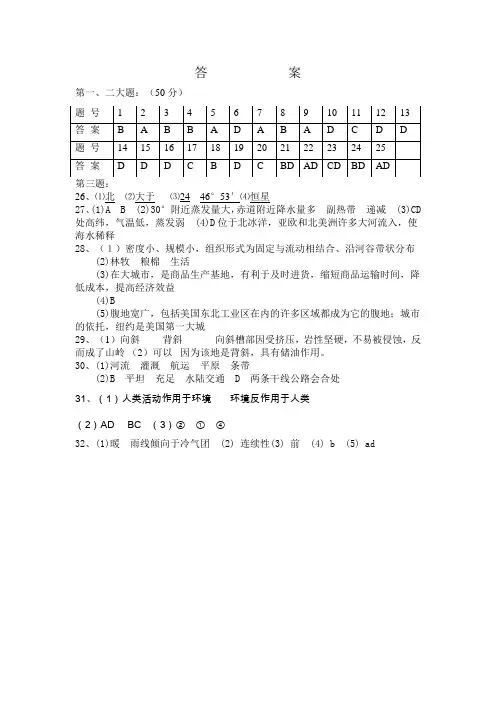 高一地理会考模拟试题