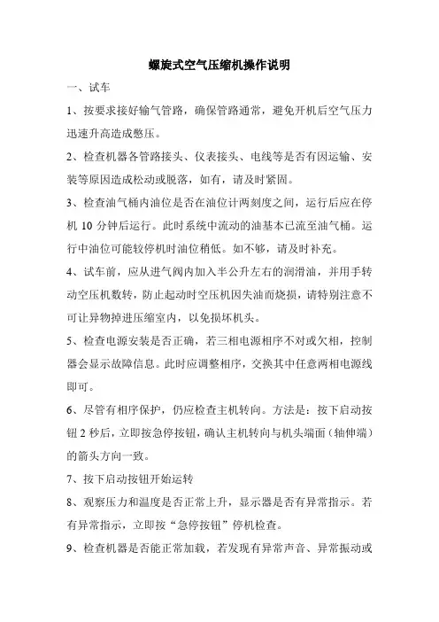 螺杆式空气压缩机操作说明