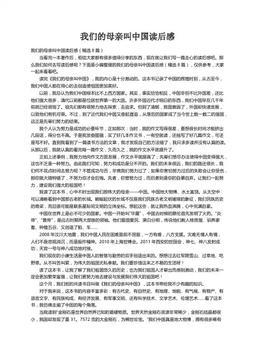 我们的母亲叫中国读后感（精选8篇）