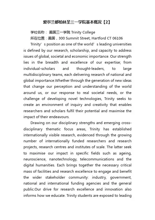 爱尔兰都柏林圣三一学院基本概况【2】