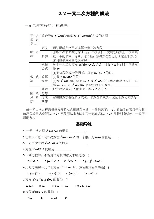 【学海风暴】2016湘教版九年级数学上册(同步导练)2.2一元二次方程的解法