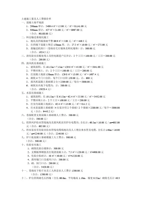 土建施工量及人工费报价单