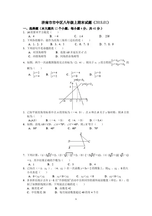 济南市市中区八年级上期末试题(Word无答案)2018.01