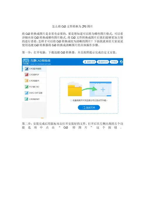 怎么将CAD文件转换为JPG图片(1)