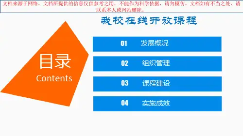 在线开放课程建设徐建俊专业知识讲座