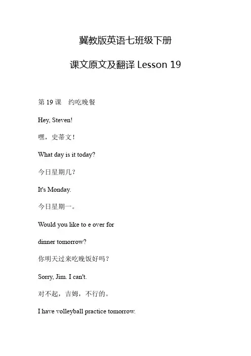 Lesson19课文原文翻译及重点冀教版七年级英语下册