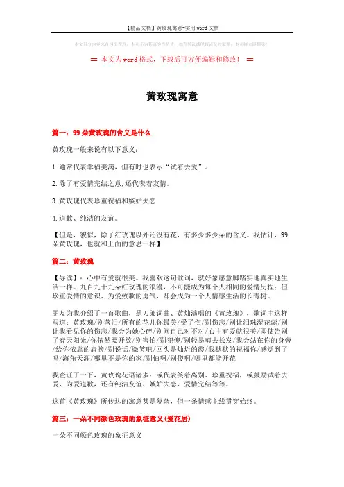 【精品文档】黄玫瑰寓意-实用word文档 (7页)