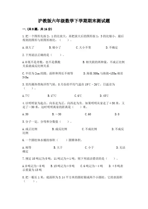 沪教版六年级数学下学期期末测试题附完整答案【考点梳理】