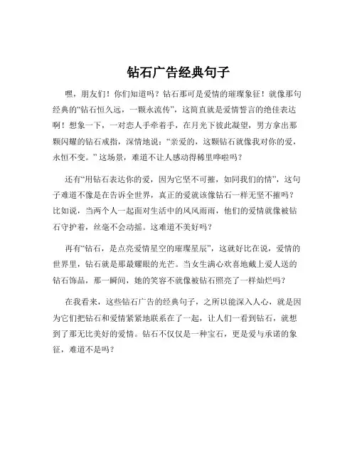 钻石广告经典句子