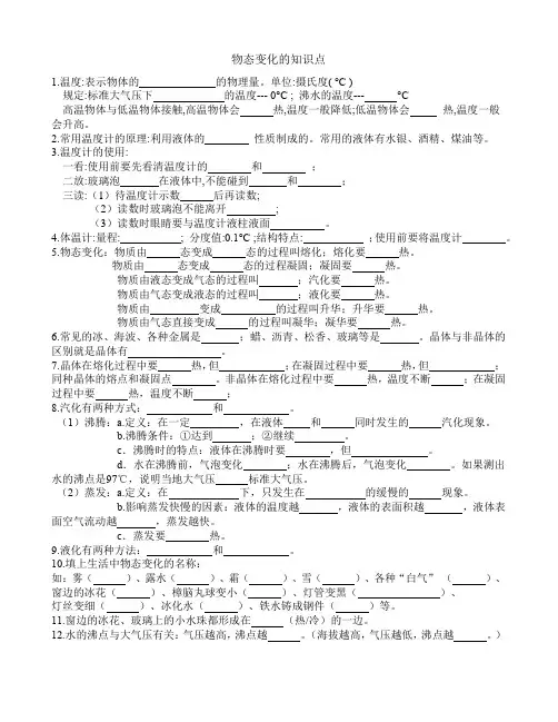 物态变化知识点填空
