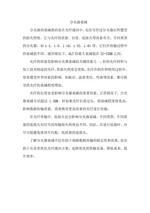 分光器衰减