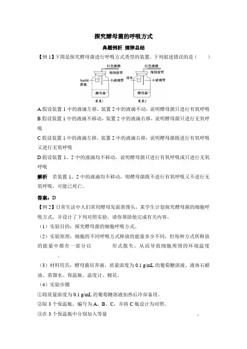 人教版高中生物必修1-5.3《探究酵母菌的呼吸方式》专项训练