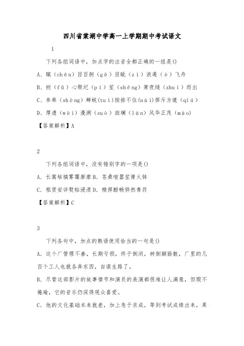 四川省棠湖中学高一上学期期中考试语文.doc