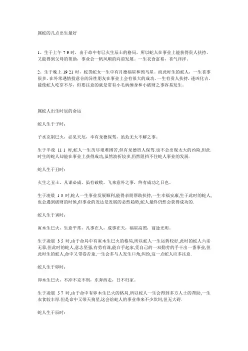 属蛇的几点出生最好