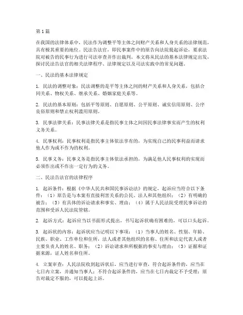 民法告法官法律规定(3篇)