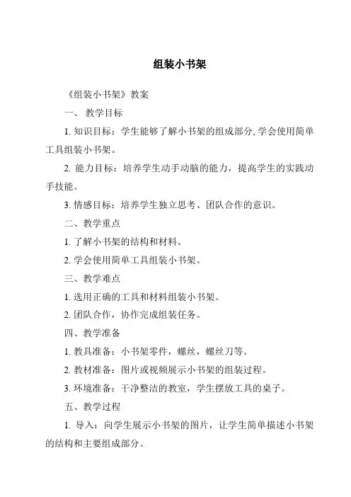 组装小书架