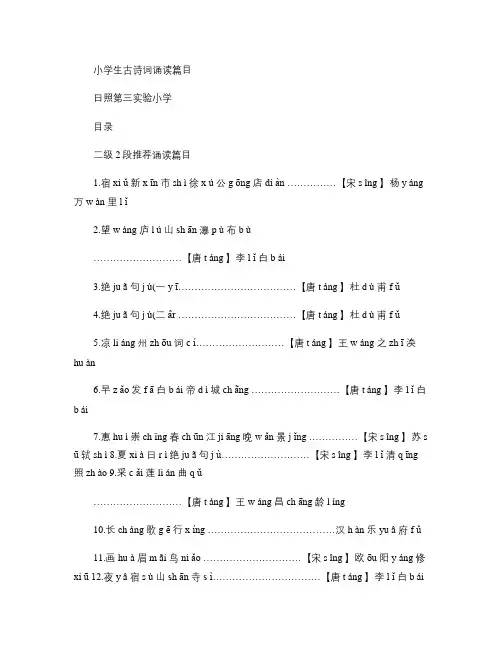二年级下学期古诗词诵读篇目打印(精)