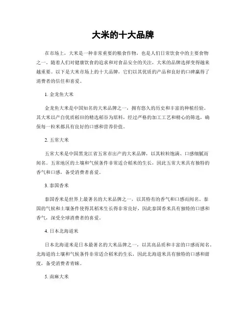 大米的十大品牌