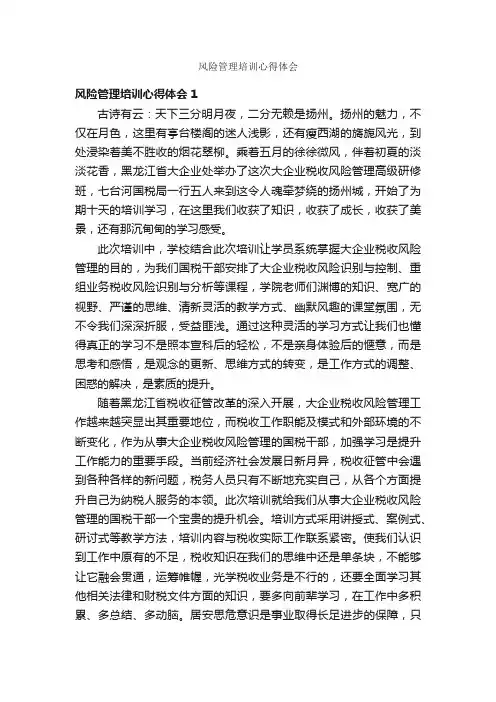 风险管理培训心得体会